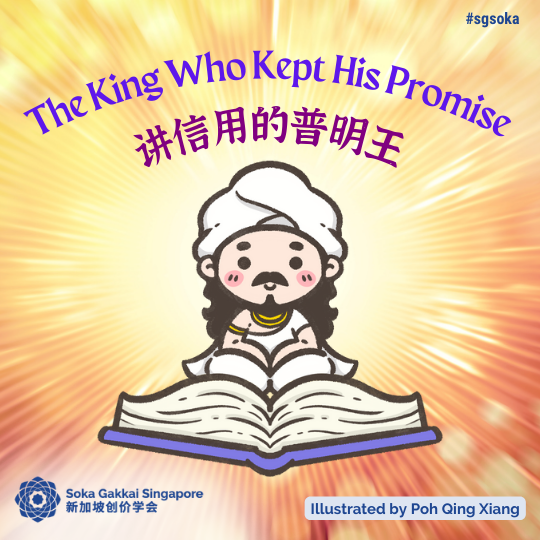 The King Who Kept His Promise_1of31