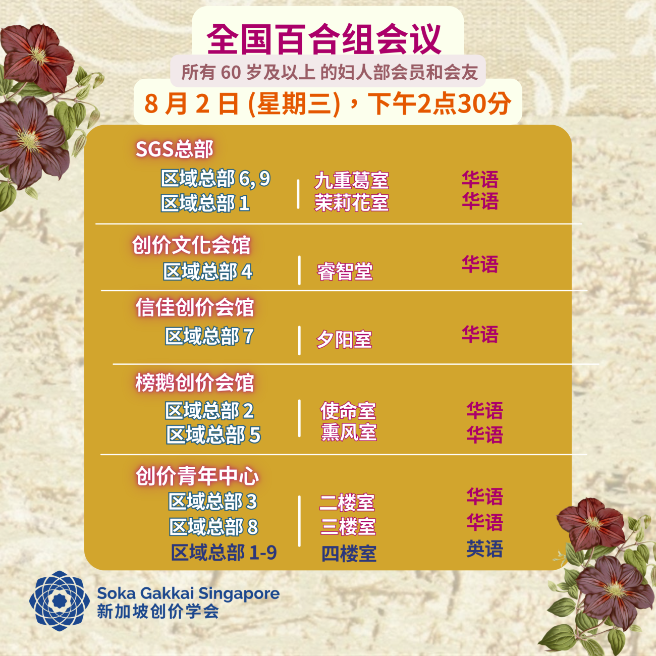 Activities For August 2023 Soka Gakkai Singapore Activities for august 2023 soka gakkai singapore