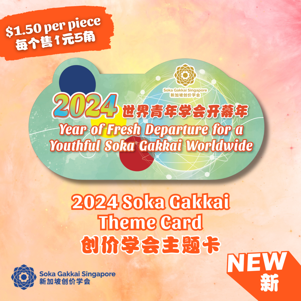 Collectible Items based upon Soka Gakkai Year Theme for 2024 Soka
